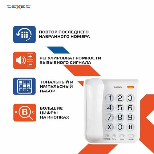 Проводной телефон teXet TX-262 белый