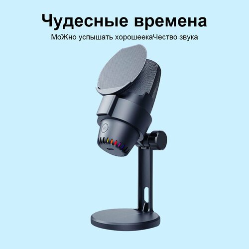 Игровой микрофон для стриминга, USB-микрофон RGB, микрофон для игр / стримов / видеоконференций / пения и записи видео, USB-конденсаторный микрофон