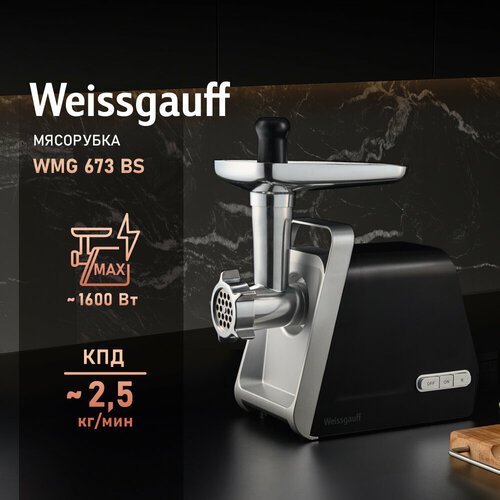 Мясорубка электрическая Weissgauff WMG 673 BS
