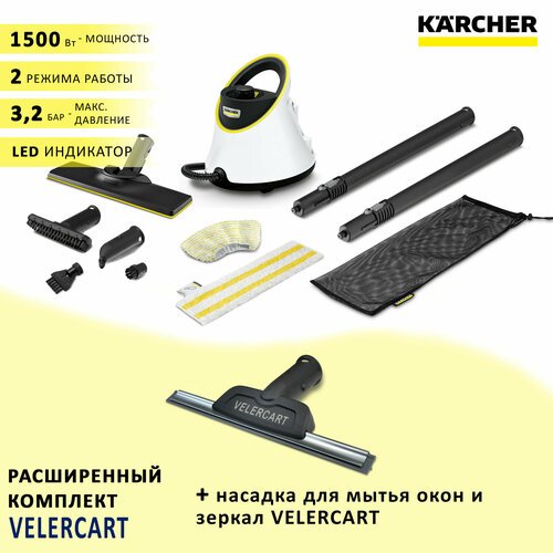 Пароочиститель для дома Karcher SC 2 Deluxe EasyFix, белый + насадка для мытья окон VELERCART