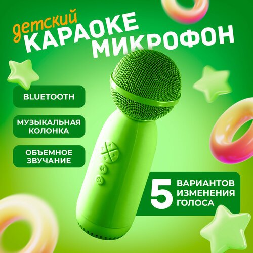 Микрофон караоке детский беспроводной для телефона, AMFOX, ASP-070, профессиональная система для дома, студийная колонка для пения, блютуз, зеленый