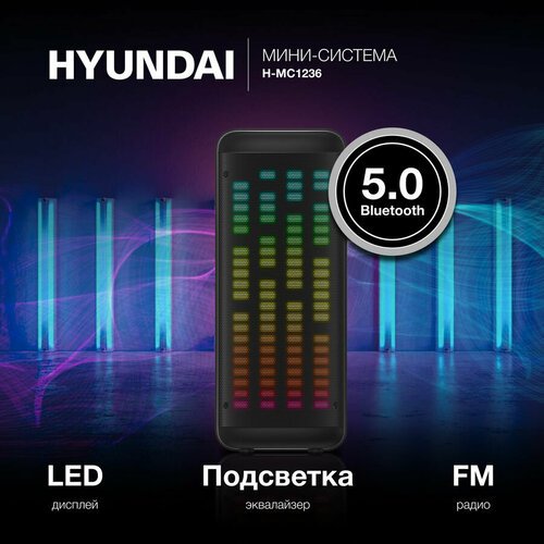 Музыкальный центр Hyundai H-MC1236, 40Вт, с караоке, с микрофоном, Bluetooth, FM, USB, micro SD, черный,