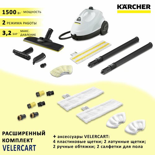 Пароочиститель для дома Karcher SC 2 EasyFix, белый + аксессуары VELERCART: 2 салфетки для пола, 2 ручные обтяжки, 4 пластиковые щёточки и 2 латунные