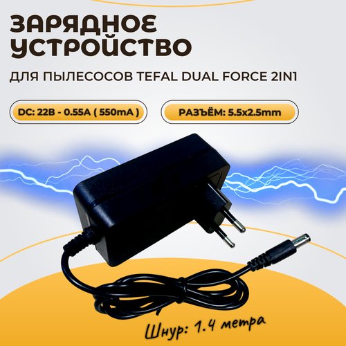 Зарядное устройство для пылесосов Tefal ( Тефаль ) DUAL FORCE 2IN1