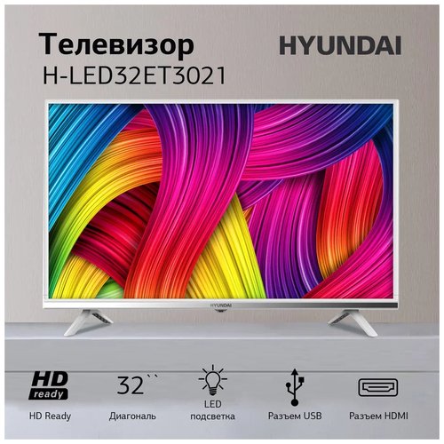32' Телевизор Hyundai H-LED32ET3021, HD, белый
