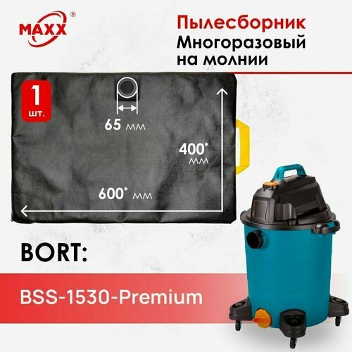 Мешок - пылесборник многоразовый на молнии для пылесоса Bort BSS-1530-Premium