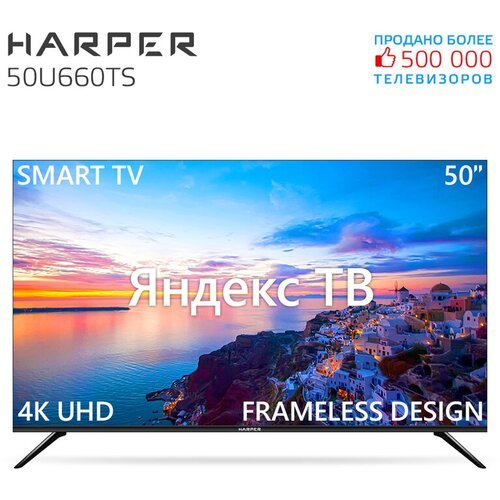 Телевизор HARPER 50U660TS
