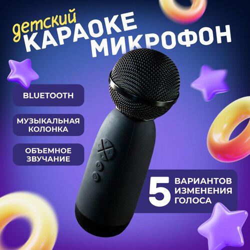 Микрофон караоке детский беспроводной для телефона, AMFOX, ASP-070, профессиональная система для дома, студийная колонка для пения, блютуз, черная