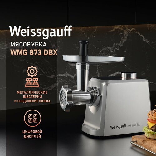 Мясорубка Weissgauff WMG 873 MX digital metal gear, импульсный режим, металл, 2 года гарантии