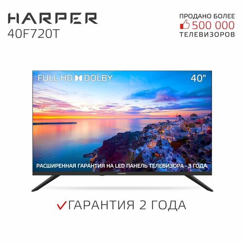 40' Телевизор HARPER 40F720T 2020 LED, черный