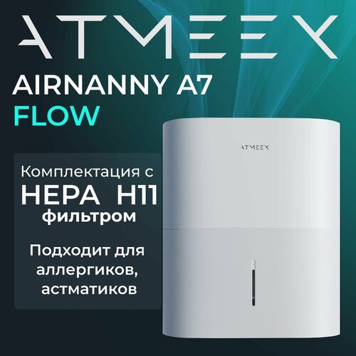 Комплекс приточный ATMEEX AIRNANNY A7 Flow для очистки воздуха (3 ступени фильтрации на базе HEPA H11) с подогревом