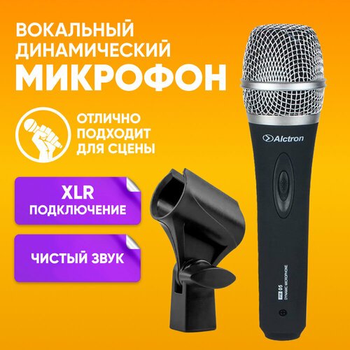 Динамический микрофон Alctron PM05 комплект, для мероприятий свадьбы корпоративов