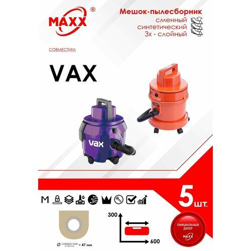 Мешок - пылесборник 5 шт. для пылесоса VAX