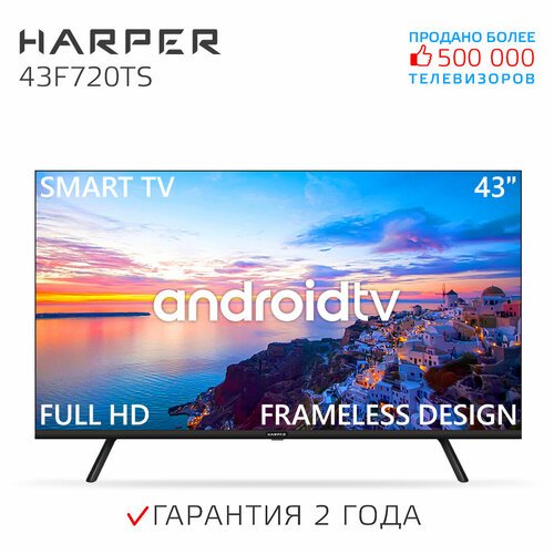 Телевизор HARPER 43F720TS