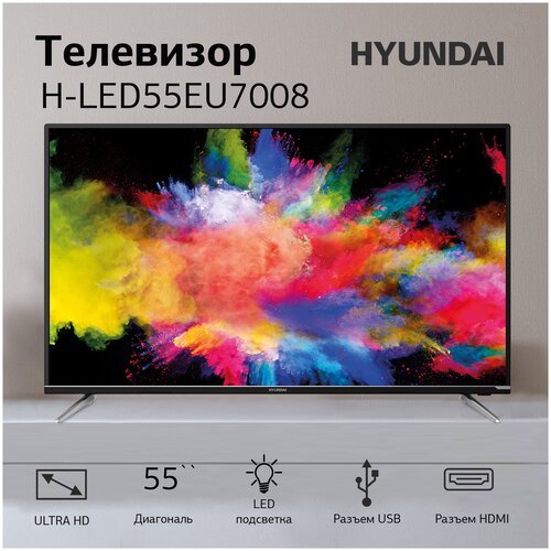 Телевизор LED Hyundai 55' H-LED55EU7008 черный/Ultra HD/60Hz/DVB-T2/DVB-C/DVB-S2/U