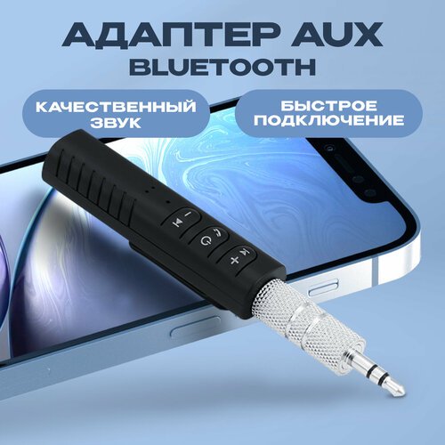 Беспроводной аудиоресивер AUX - Bluetooth, AMFOX, BT-450, усилитель звука для колонок для дома, наушников, в автомобиль, ресивер в машину, черный
