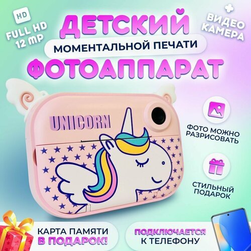 Детский цифровой фотоаппарат/видиокамера с wifi, принтер моментальной печати на термобумаге, microSD/Адаптер 32 Gb в комплекте, Розовый Единорог