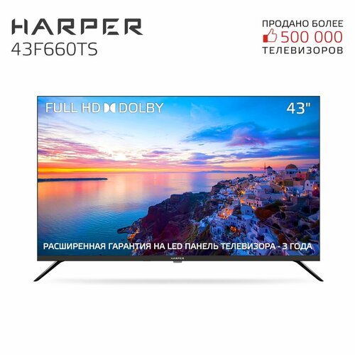 Телевизор HARPER 43F660TS