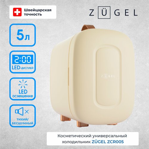 Косметический универсальный холодильник ZUGEL ZCR005, Кремовый