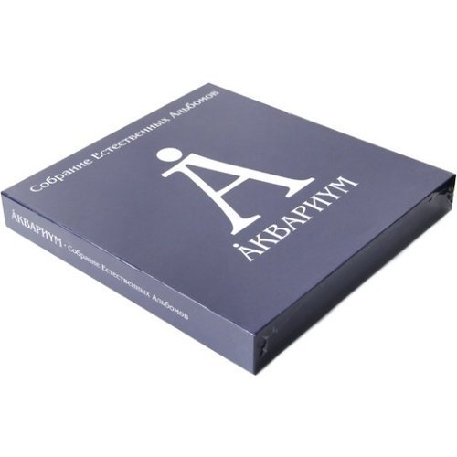 Виниловая пластинка Аквариум - Собрание Естественных Альбомов Том 5 (Numbered Box Set) 5LP