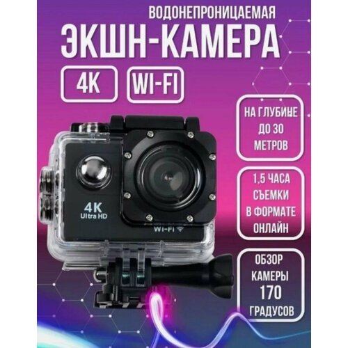 Экшн-камера с Wi-Fi высоким разрешением 4K Ultra HD, 16 Мп, черный