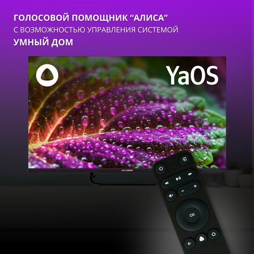 32' Телевизор SmartTV, YaOS, с голосовым управлением HOLLEBERG HGTV-LED32HDS102T2